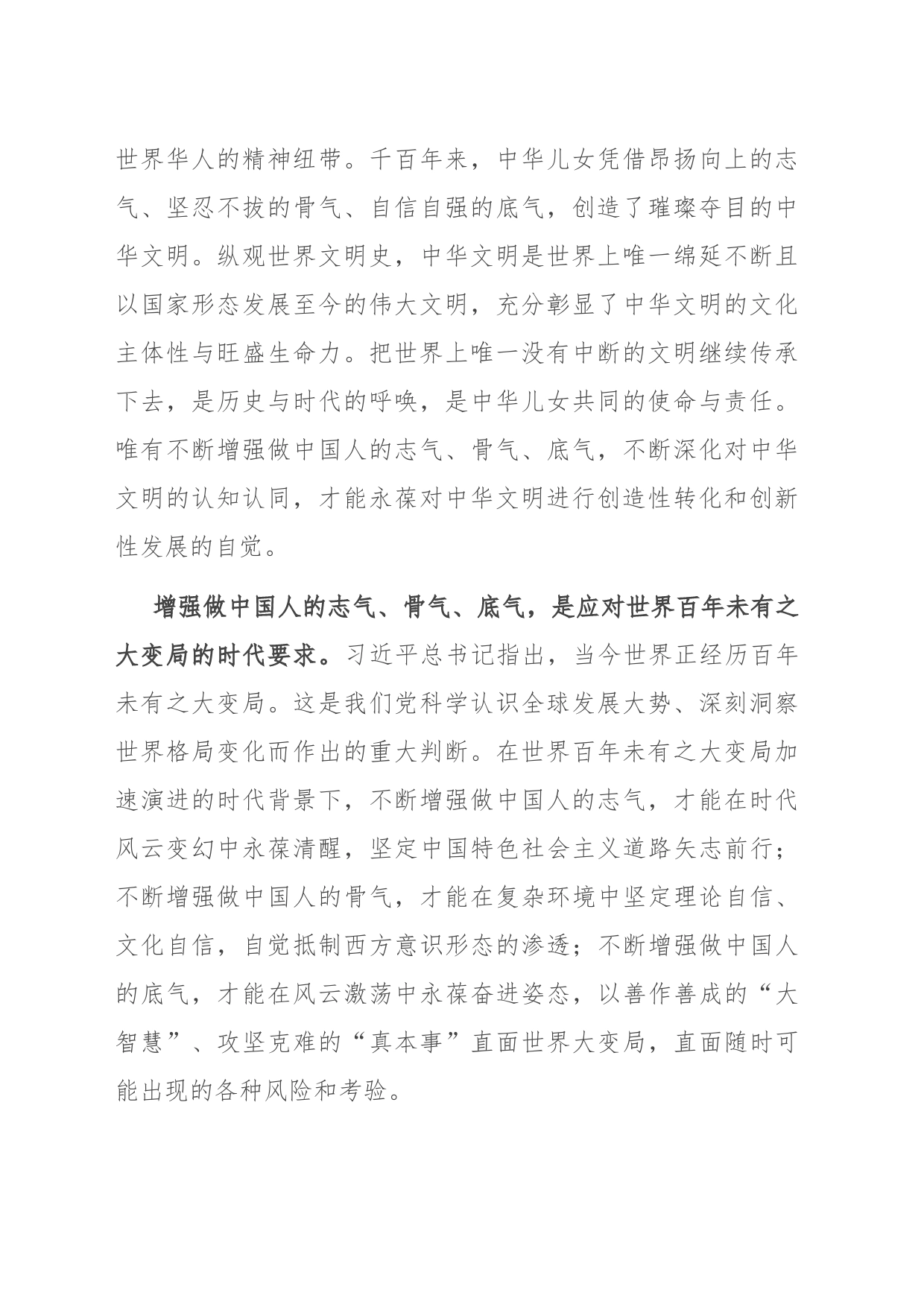 党课：增强志气、骨气、底气,当好新时代接班人_第2页