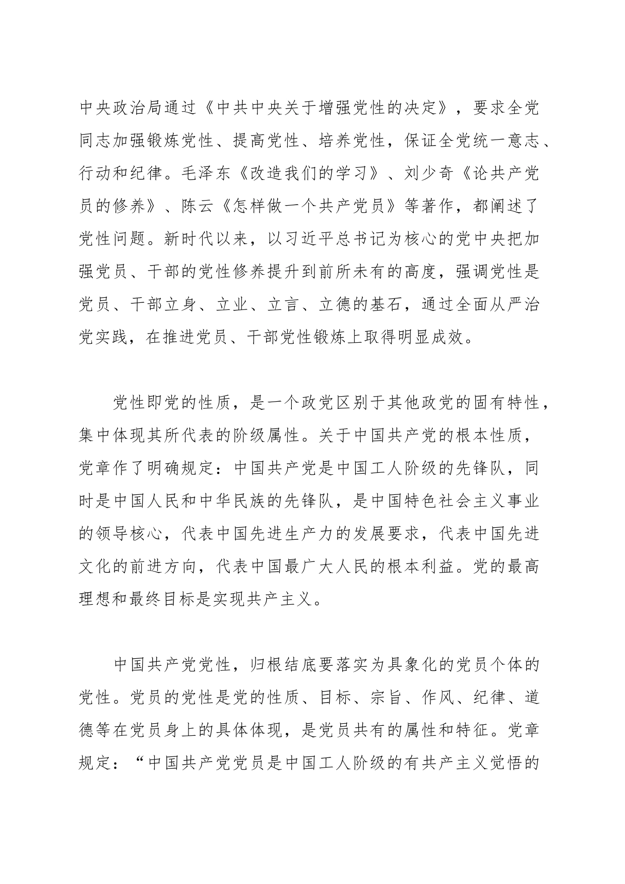 党课：如何加强党性修养_第2页