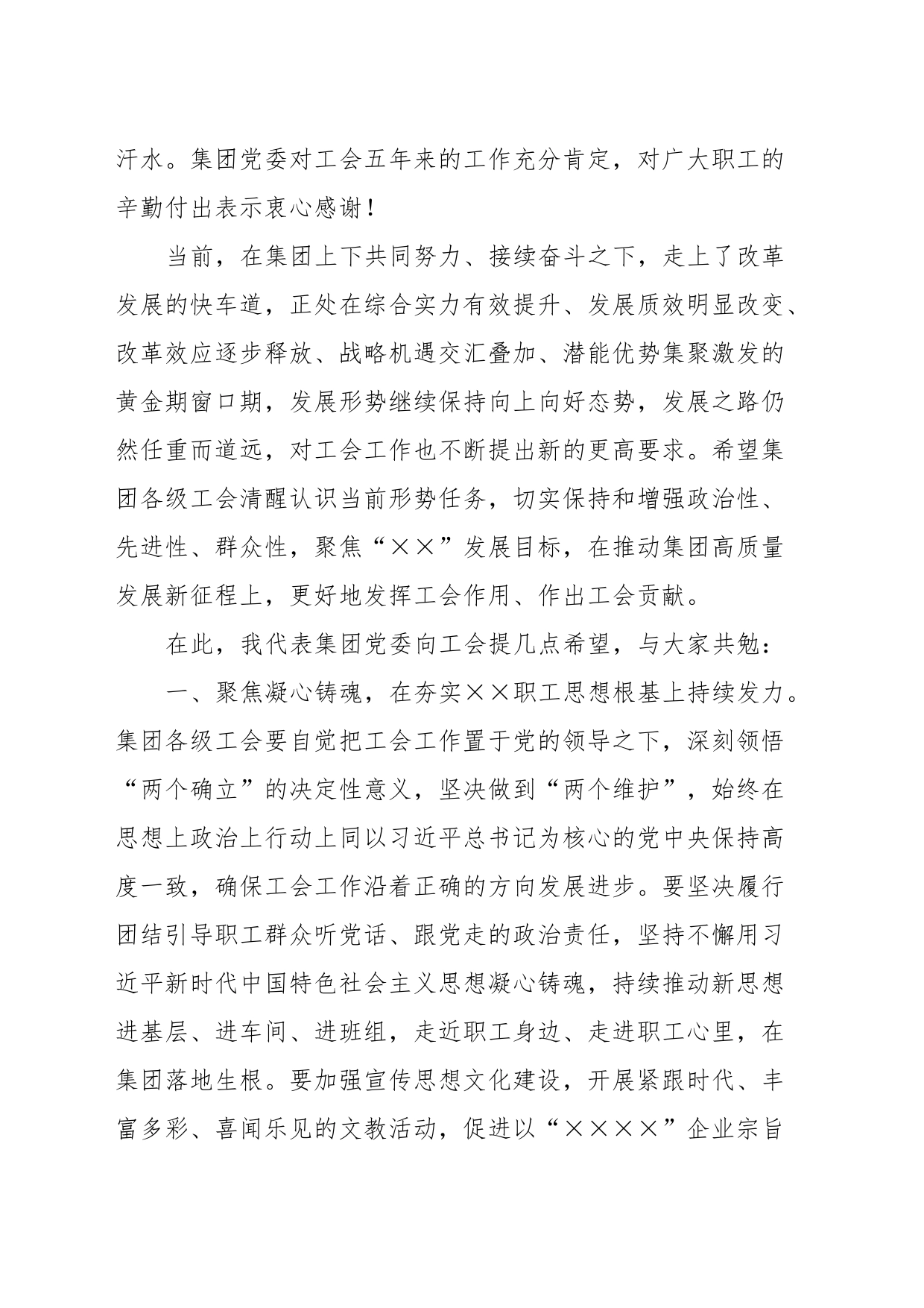 在集团公司工会第三次代表大会上的讲话_第2页