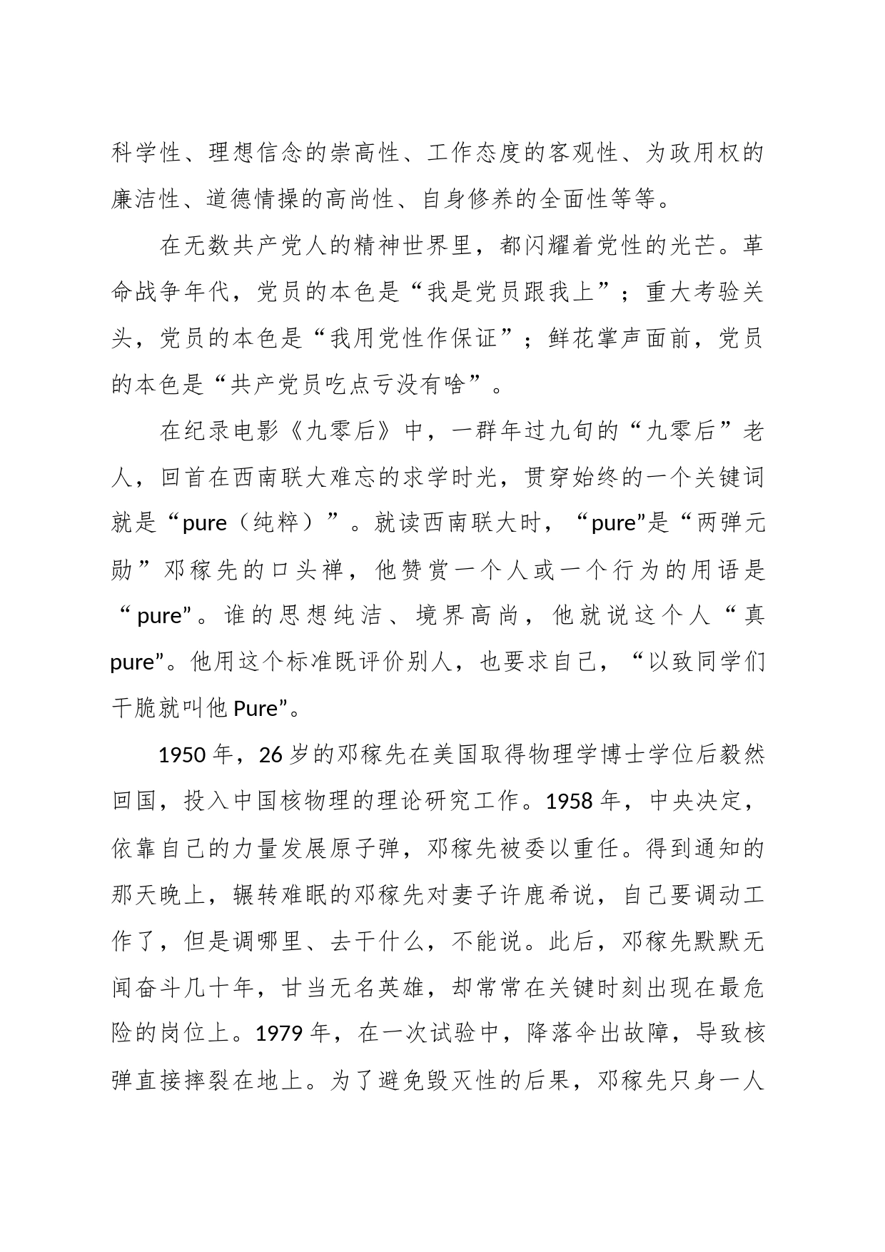 党课：如何理解把党性修养作为终身课题_第2页
