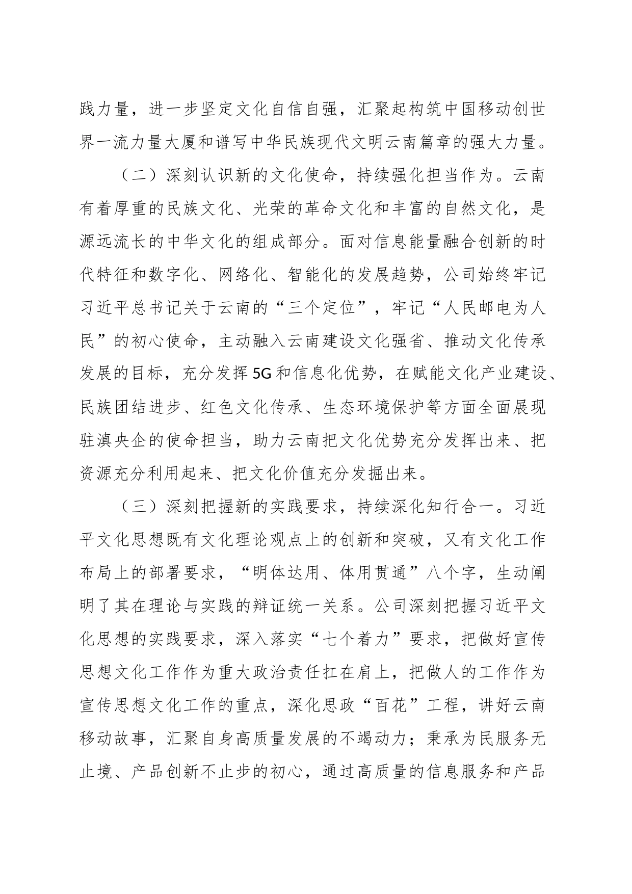 在集团总公司宣传思想文化工作会议上的汇报发言_第2页