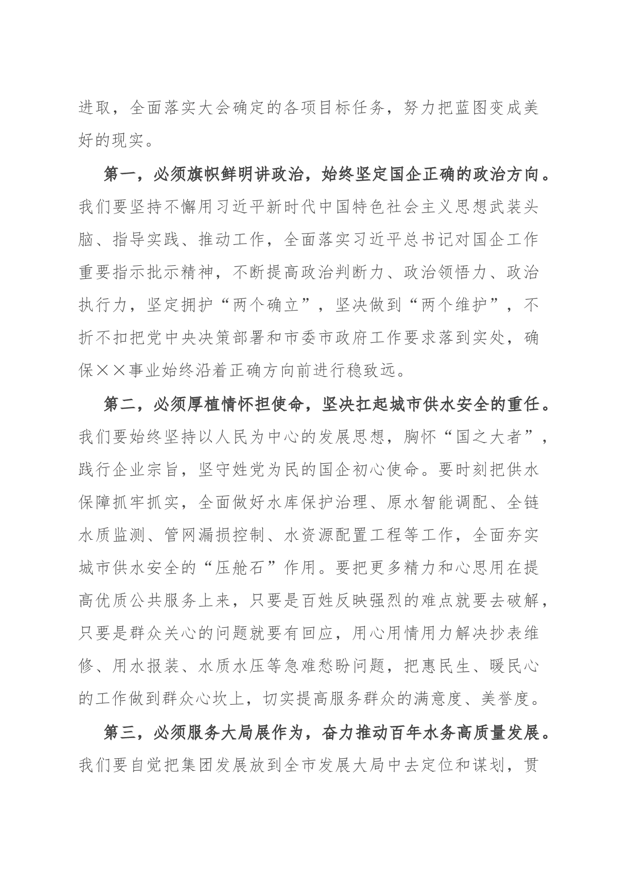 在集团第三次党员代表大会闭幕时讲话_第2页