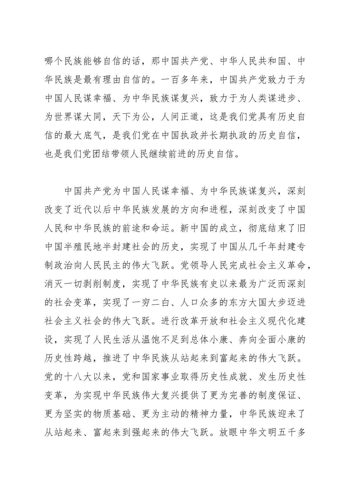党课：学思践悟新思想切实坚定历史自信增强历史主动_第2页