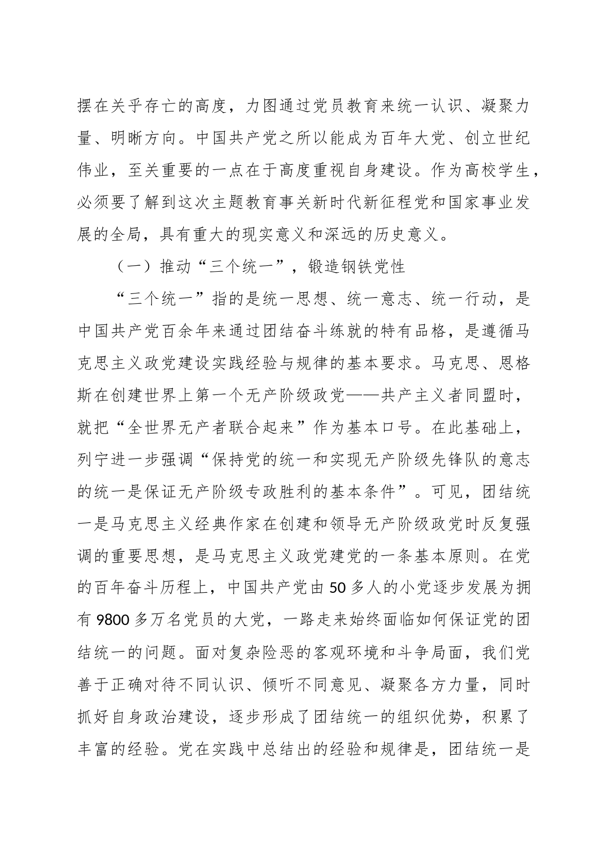 党课：学深悟透担使命 凝心铸魂建新功_第2页