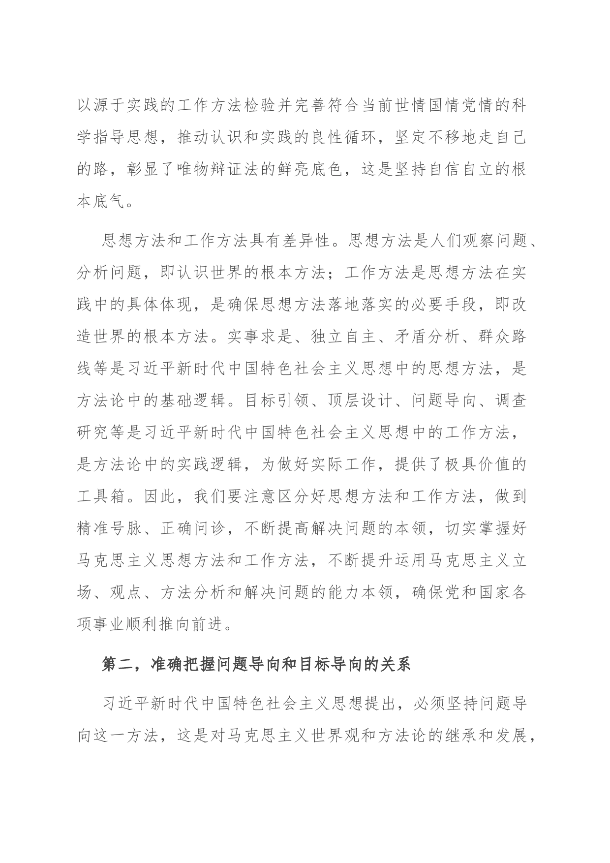 党课：学深悟透新思想 在以学促干上取得实实在在的成效_第2页