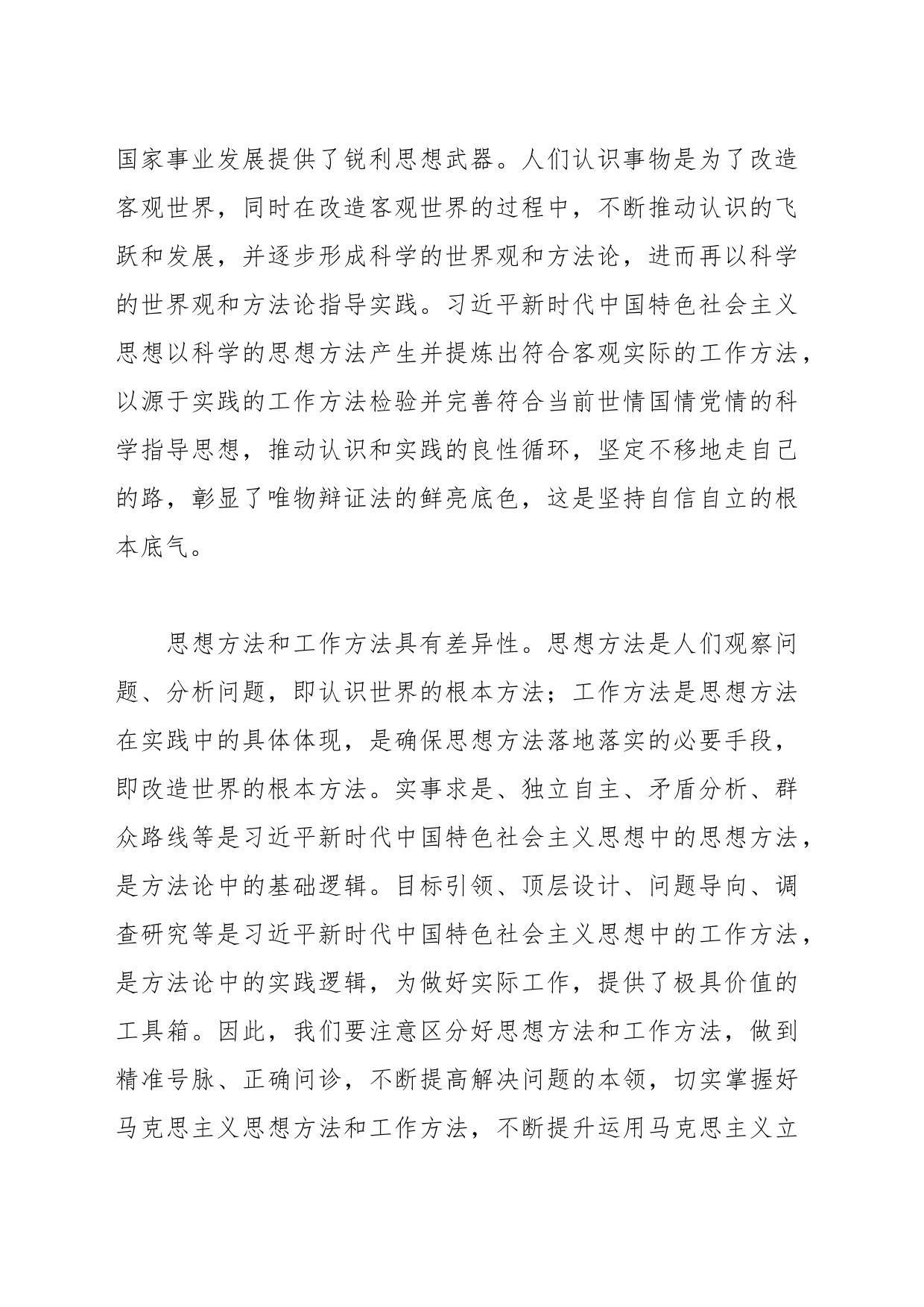 党课：学深悟透新思想在以学促干上取得实实在在的成效_第2页