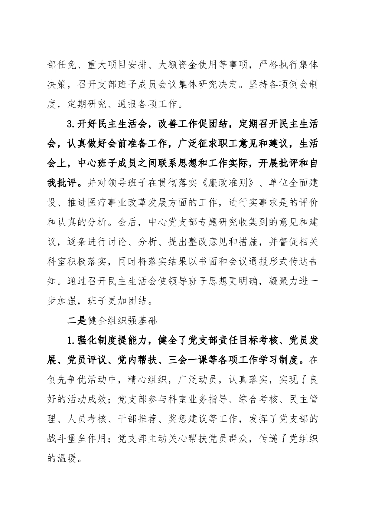 某卫生服务中心三年党建工作总结_第2页