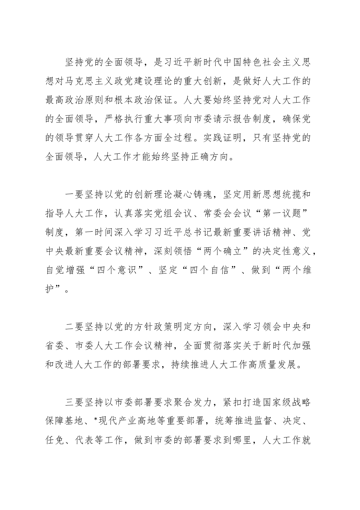 党课：将主题教育焕发出的热情干劲转换为昂扬奋进的实际行动_第2页