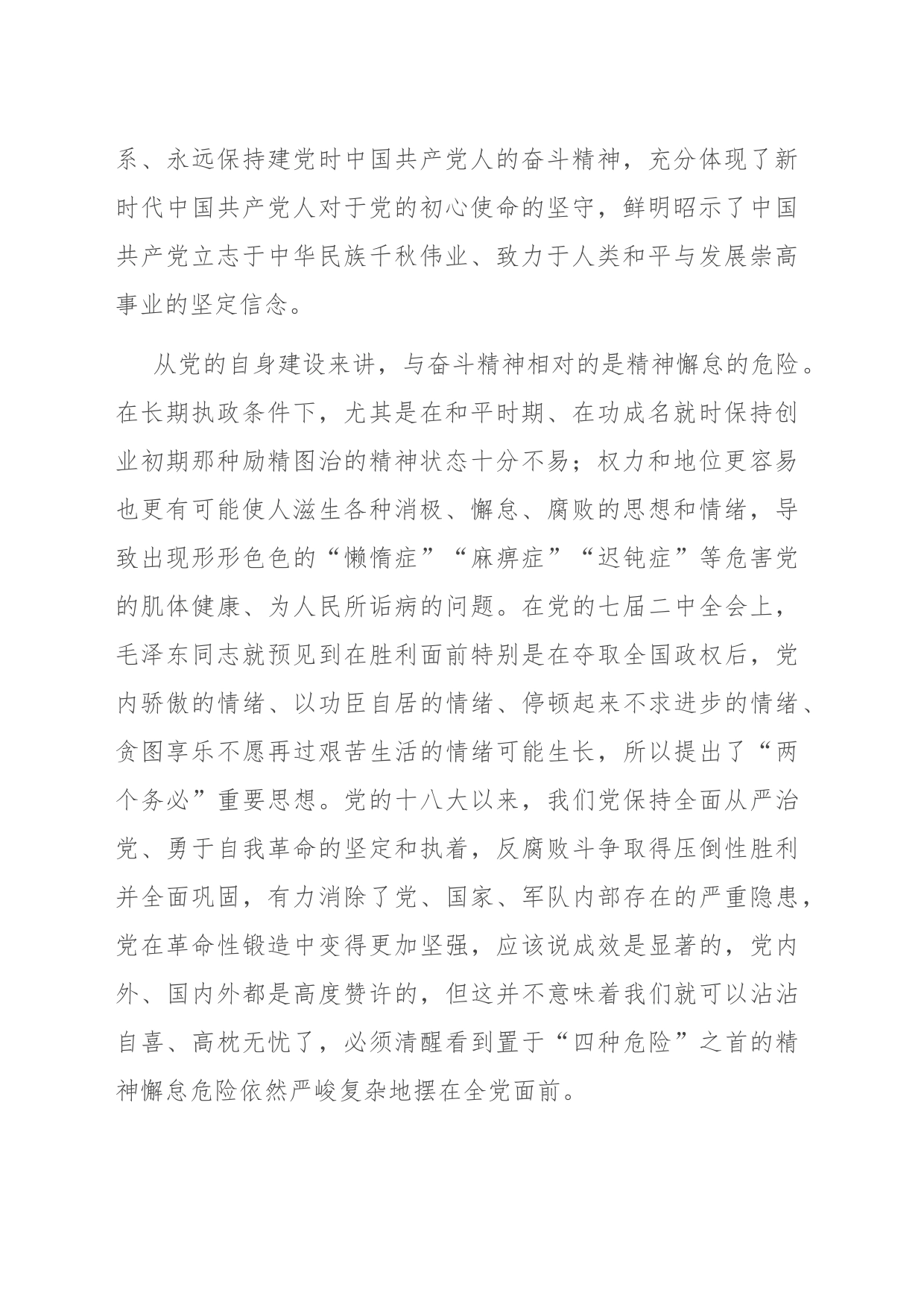 党课：弘扬伟大精神 激发奋斗热情_第2页