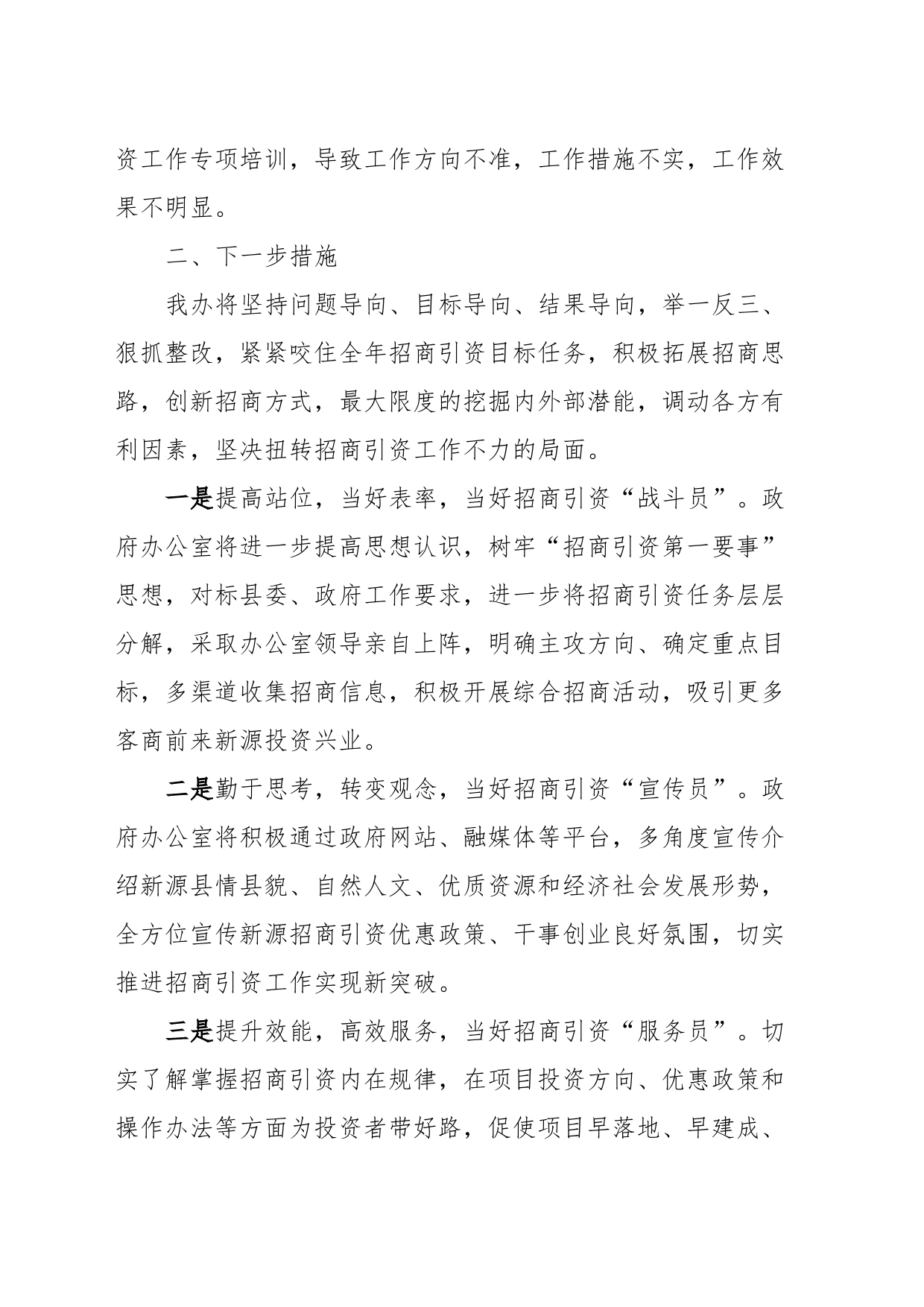 在项目观摩总结会上的表态发言 (7)_第2页