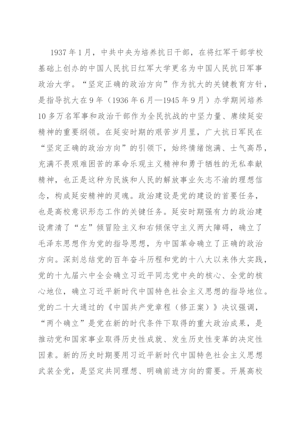 党课：弘扬延安精神扎实做好高校思政育人工作_第2页