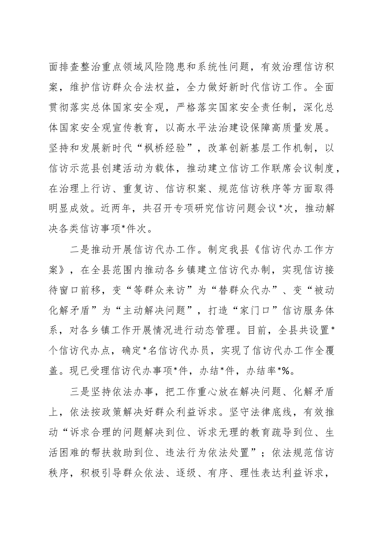 某县信访局关于法制建设“一规划、两纲要”工作开展情况报告_第2页