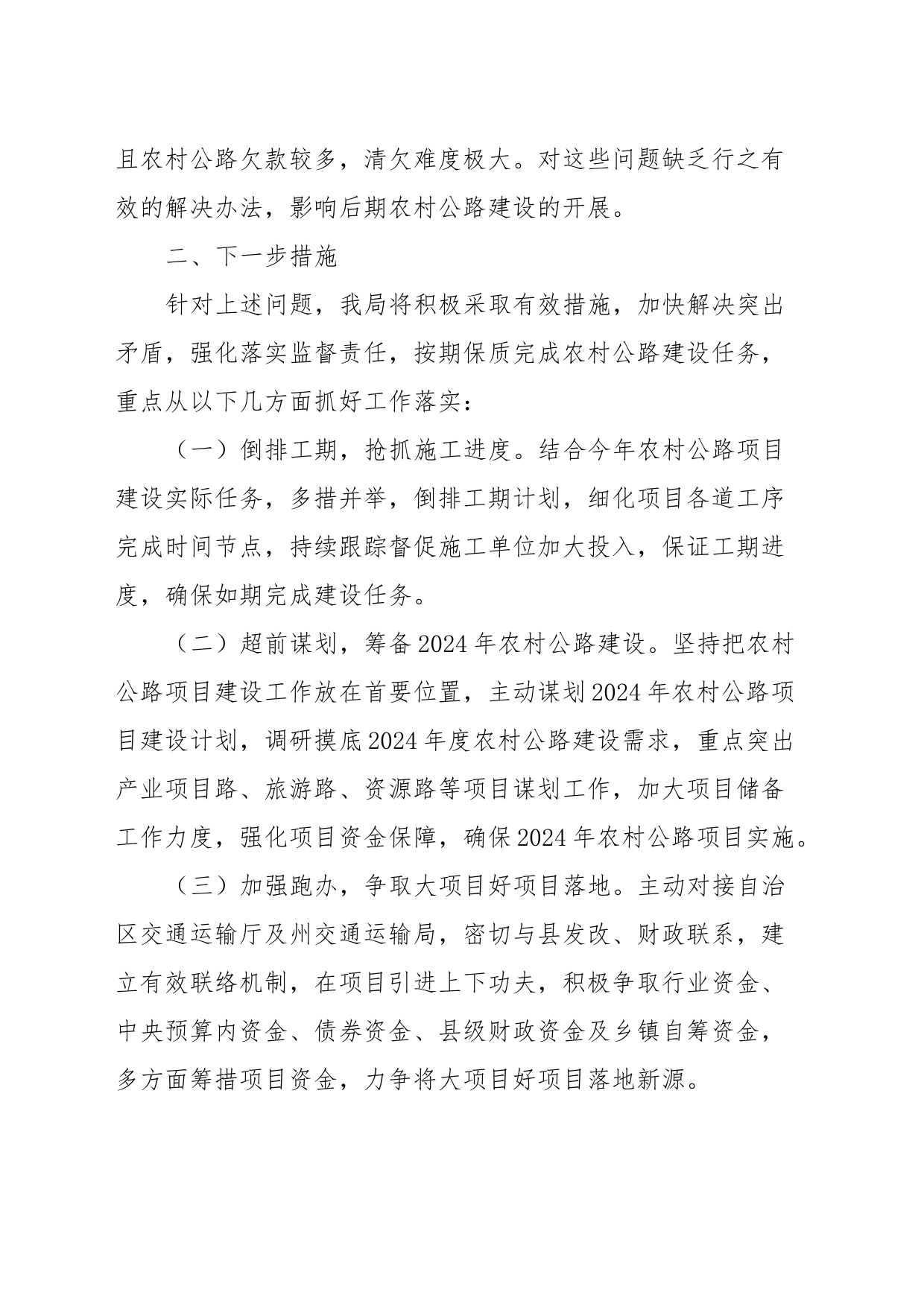 在项目观摩总结会上的表态发言 (8)_第2页