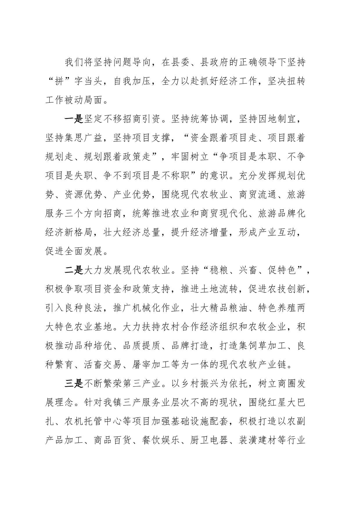 在项目观摩总结会上的表态发言_第2页