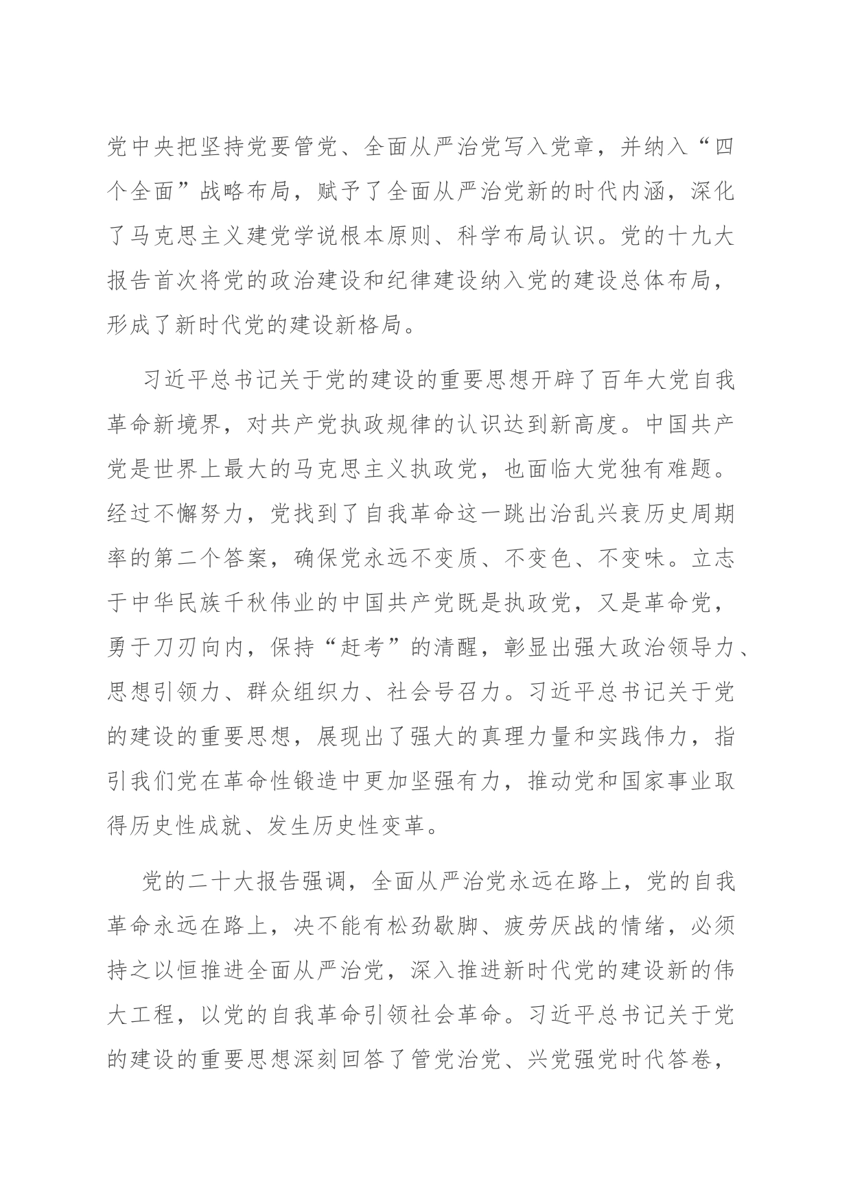 党课：扎实开展主题教育 一刻不停推进全面从严治党_第2页