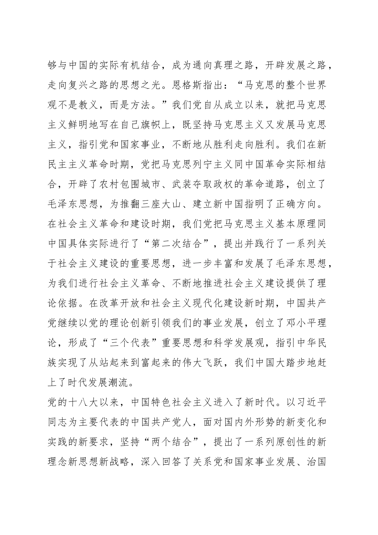 增进对党的创新理论的思想认同_第2页