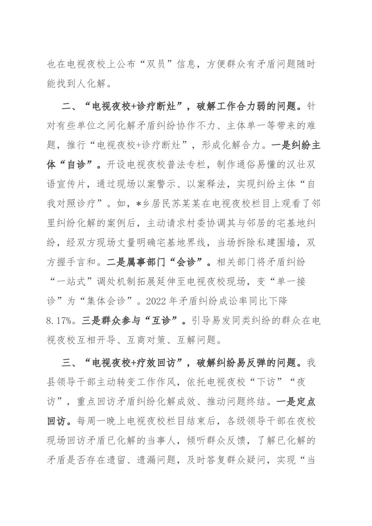 某县在矛盾纠纷化解工作推进会上的经验交流_第2页