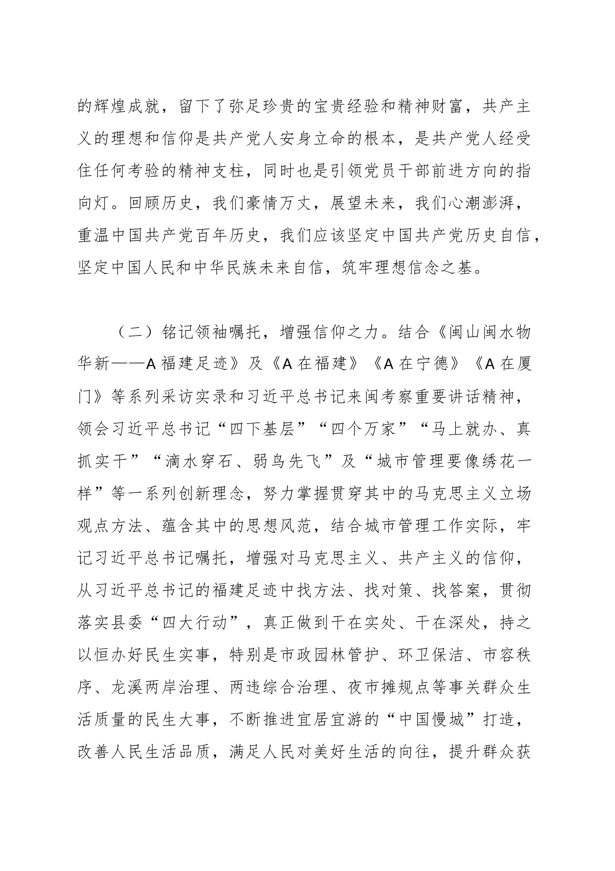 党课：扛稳责任担当 笃行利民之举 推动城市管理精细化_第2页