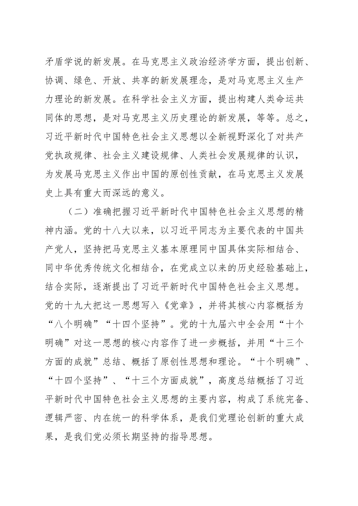 学习2023年主题教育党课讲稿_第2页