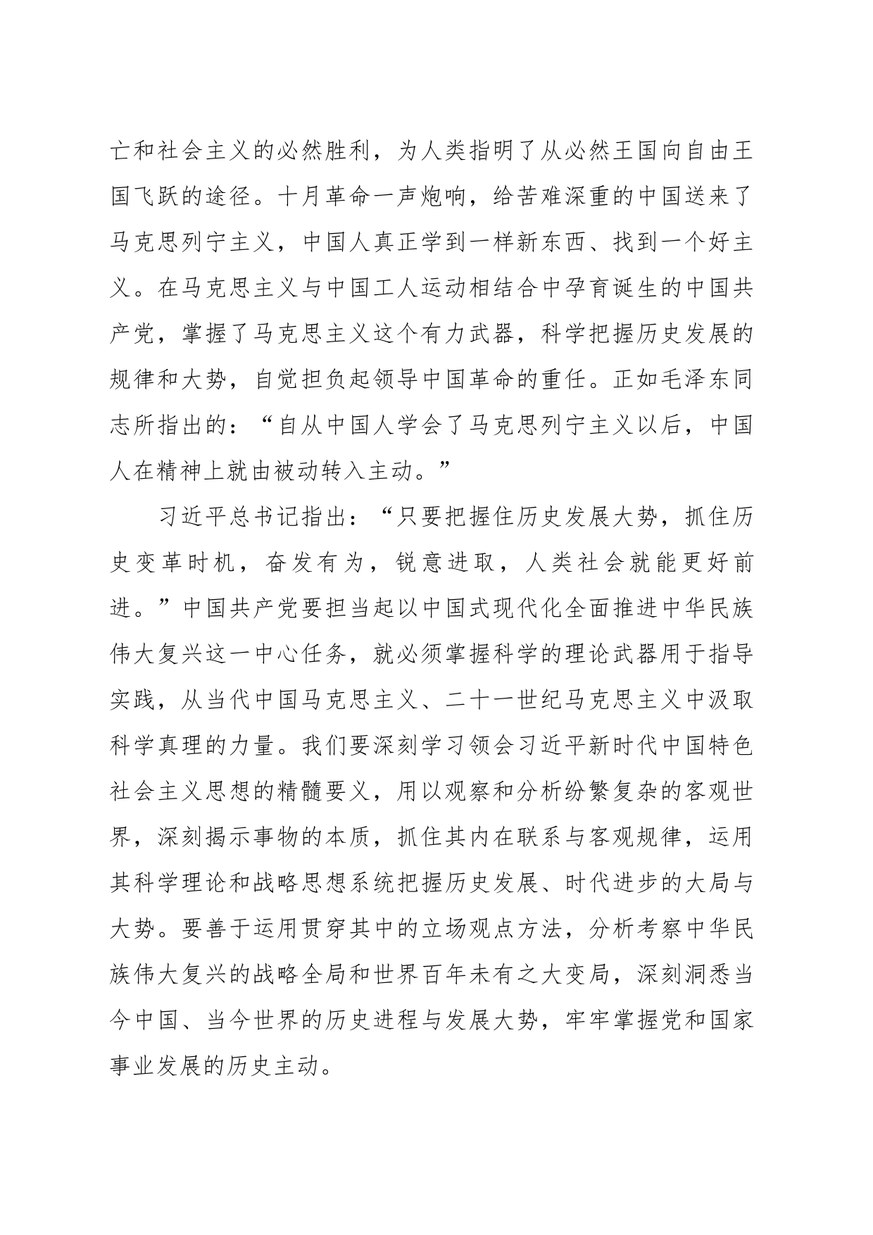党课：把握历史主动 勇于担当作为_第2页