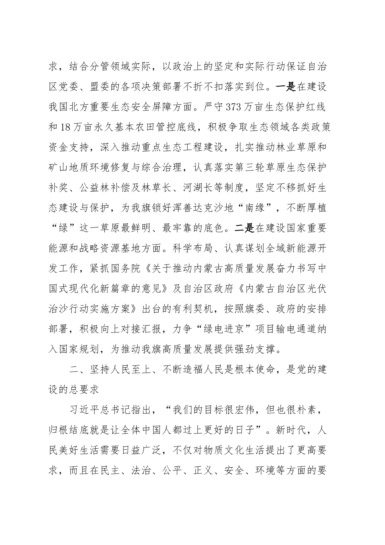 学习“党的建设重要思想”研讨提纲_第2页