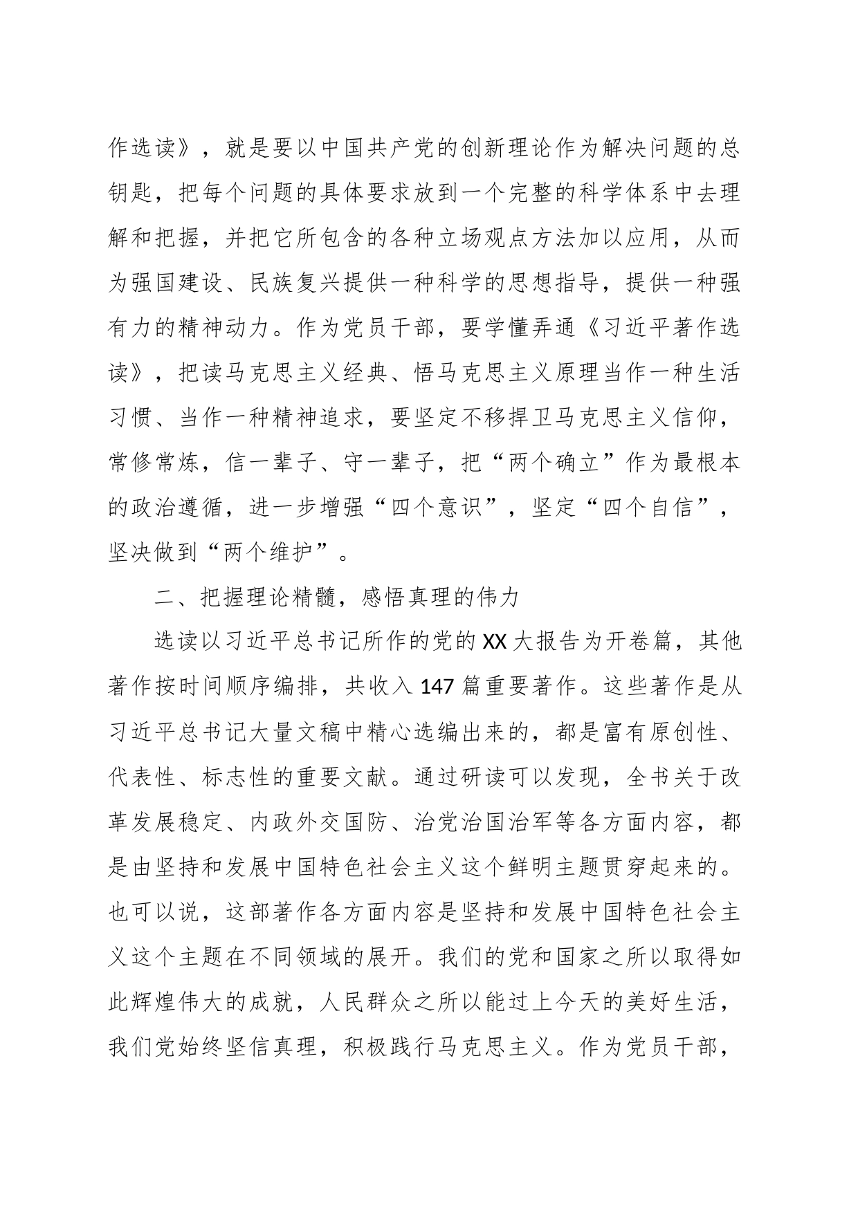 学习《A著作选读》第一卷、第二卷心得体会（2）_第2页