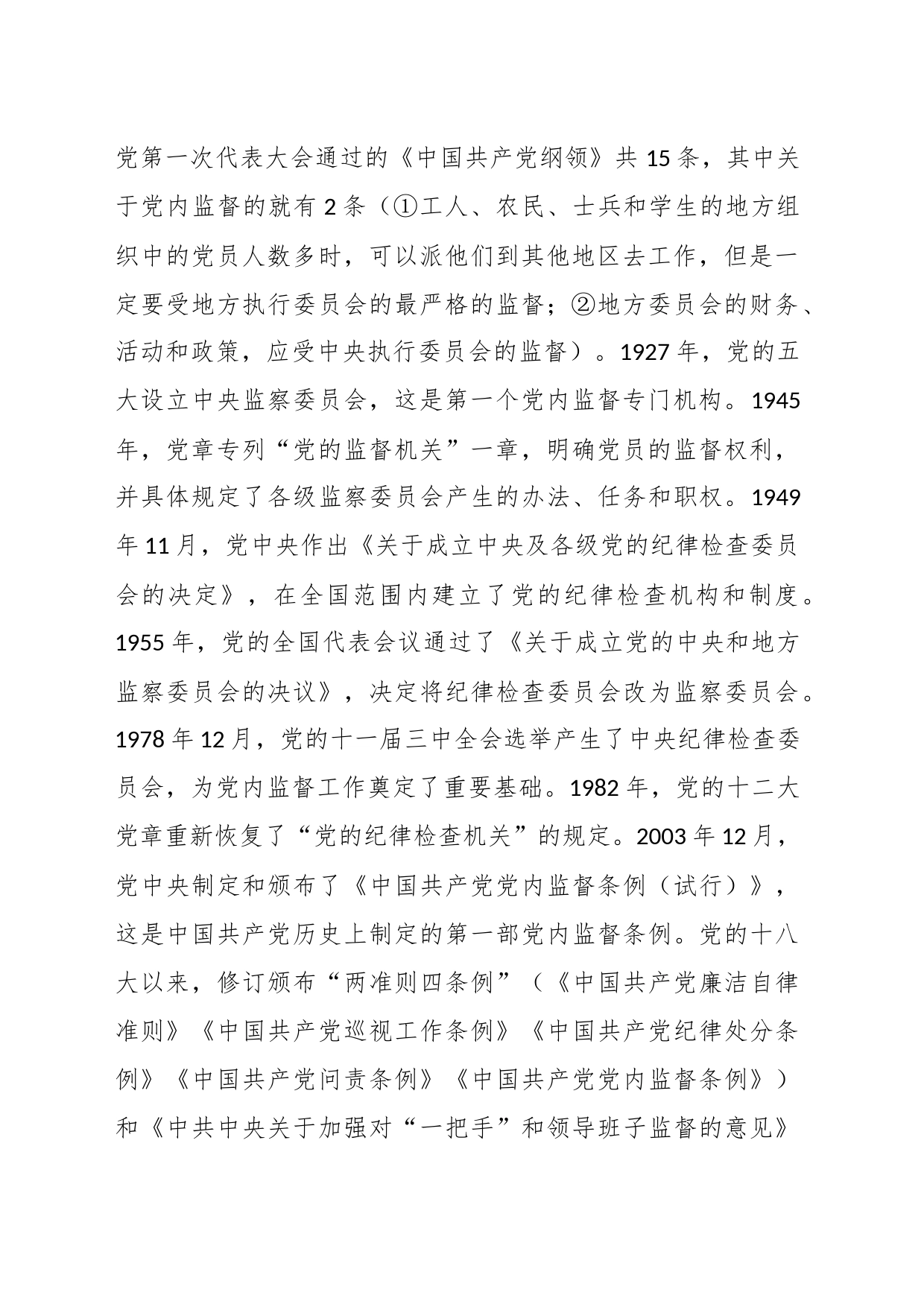 党课：把握深刻内涵、着力提升质效，以有力监督持续推进全面从严治党走深走实_第2页
