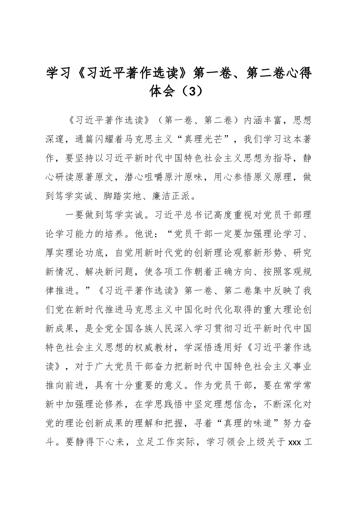 学习《A著作选读》第一卷、第二卷心得体会（3）_第1页