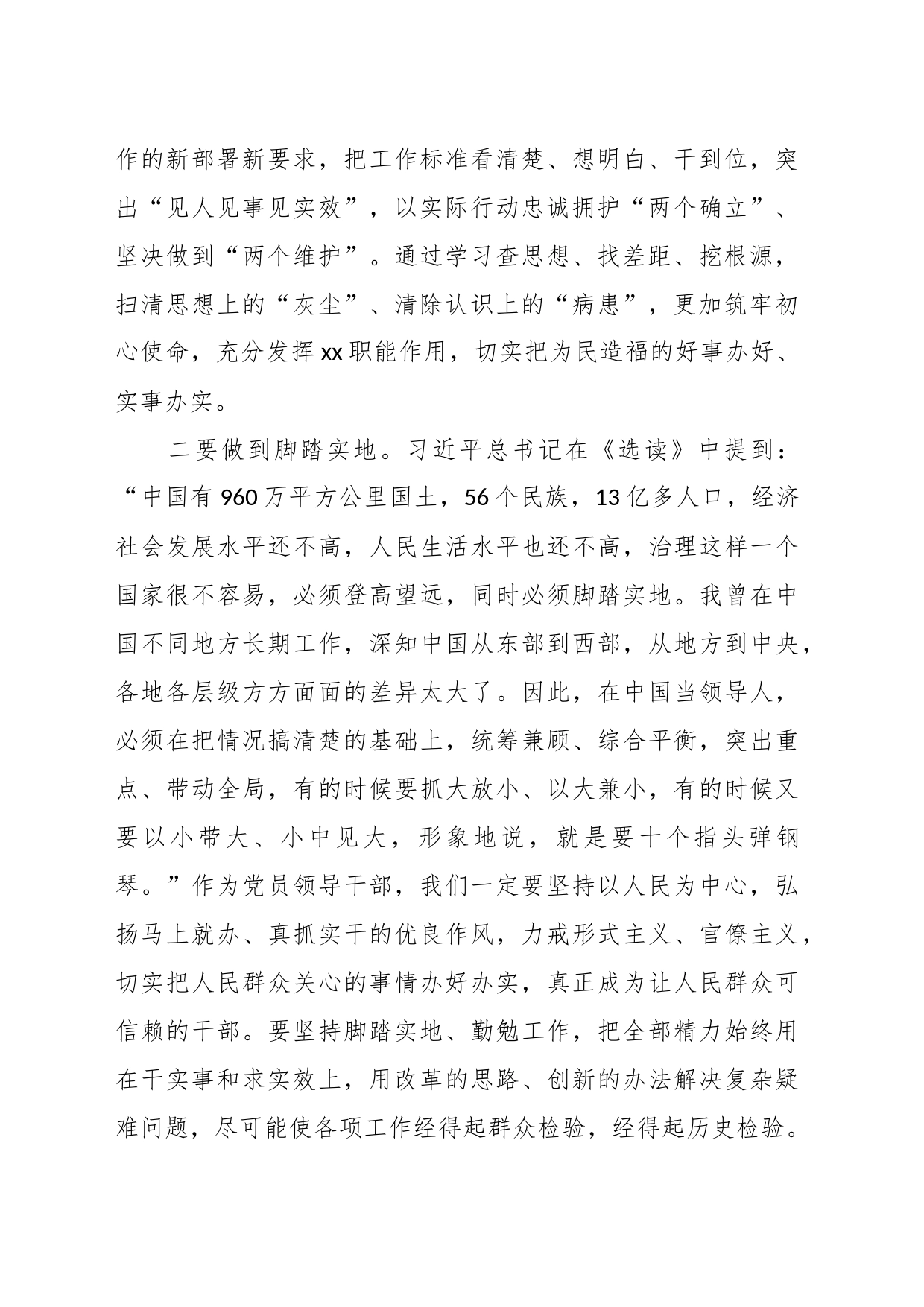 学习《A著作选读》第一卷、第二卷心得体会（3）_第2页