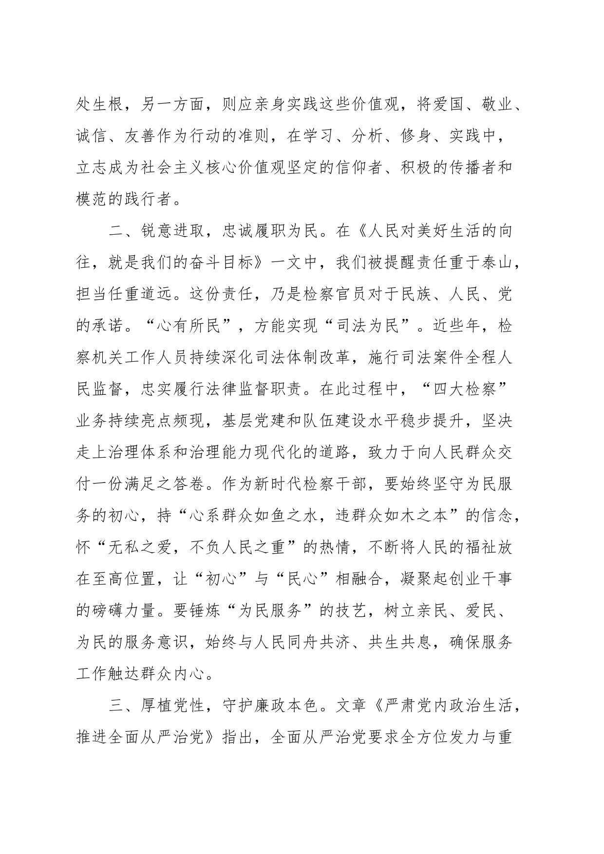 学习《习近平著作选读》心得体会 (2)_第2页