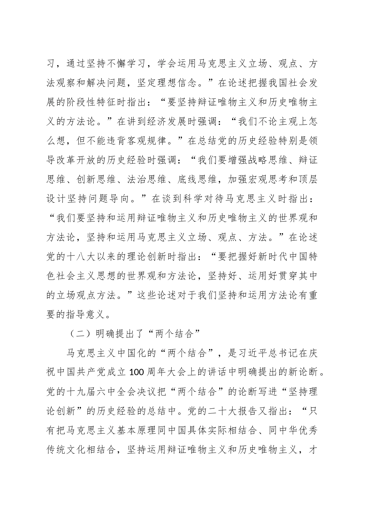 党课：持续深化主题教育 牢牢掌握新思想的方法论_第2页
