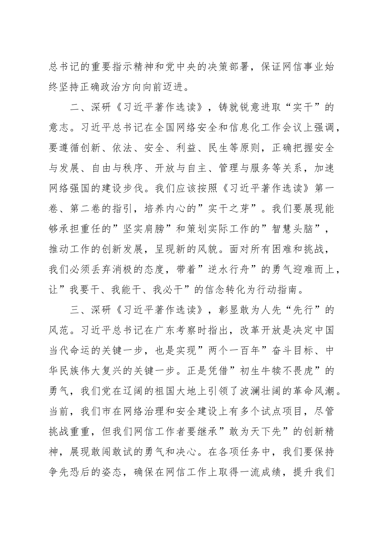 学习《习近平著作选读》心得体会 (3)_第2页