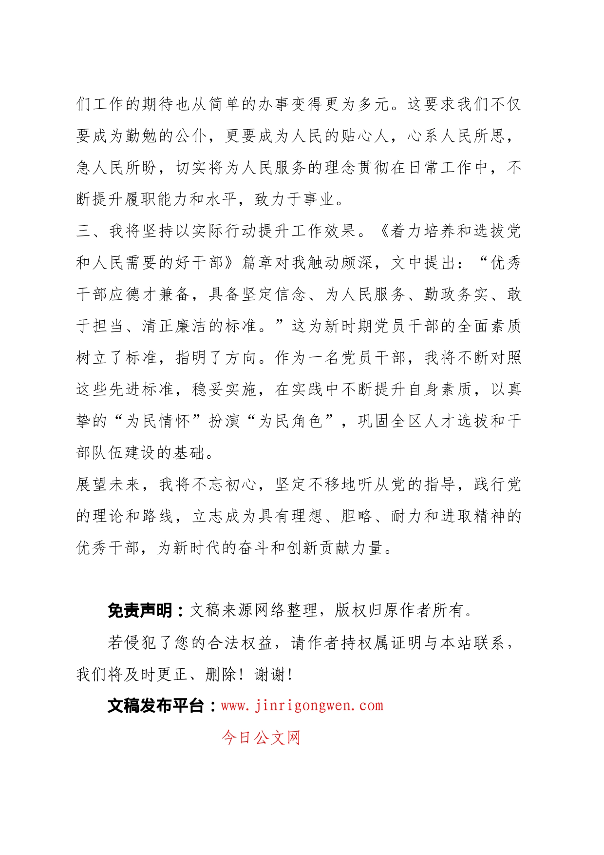 学习《习近平著作选读》心得体会_第2页