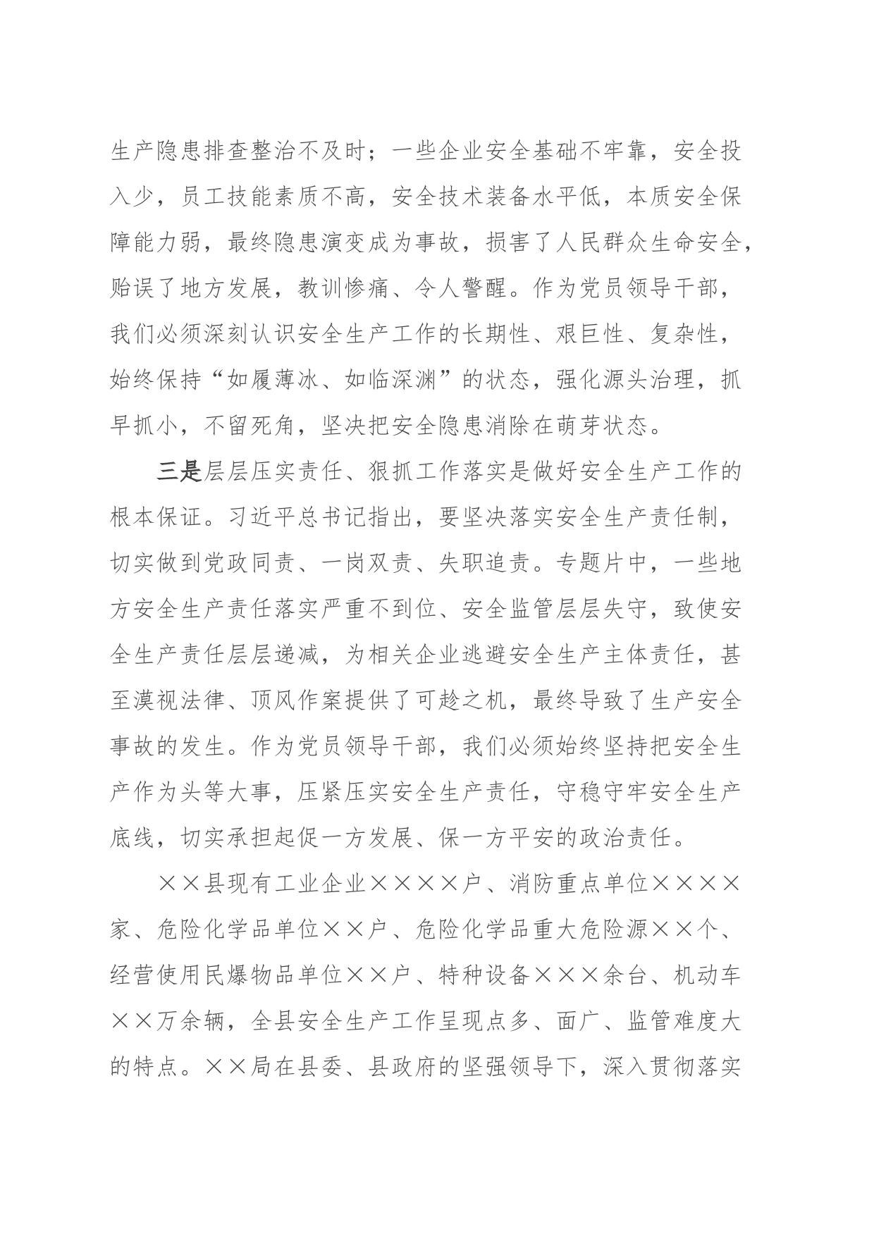 某县应急管理局集中学习时的研讨交流发言_第2页