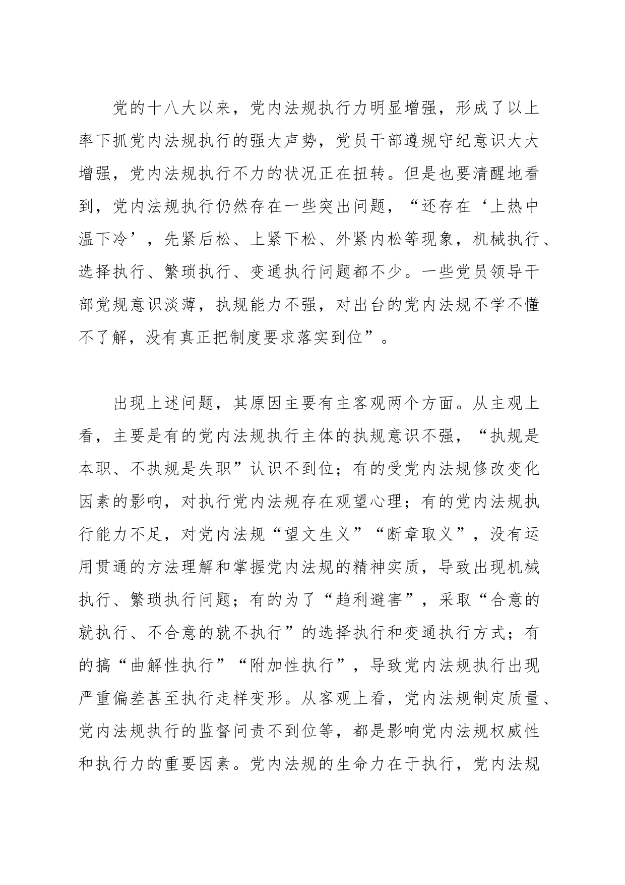 党课：推动党内法规制度建设深入推进全面从严治党_第2页