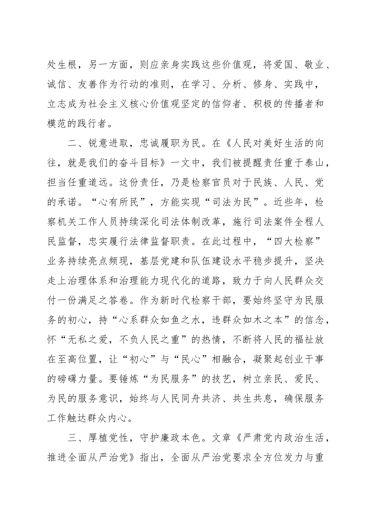 学习《习近平著作选读》心得体会（2）_第2页