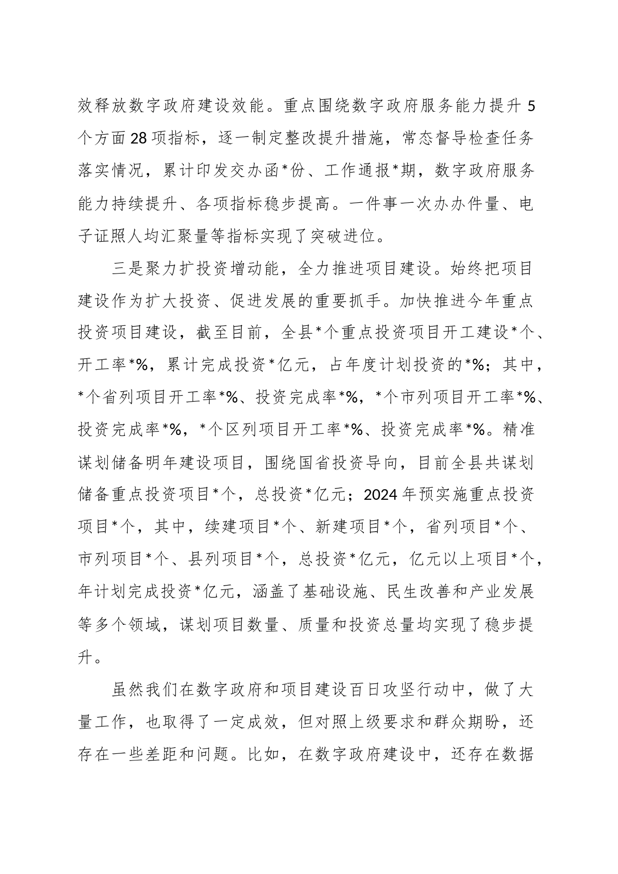 某县数字政府暨项目建设百日攻坚行动开展情况汇报_第2页