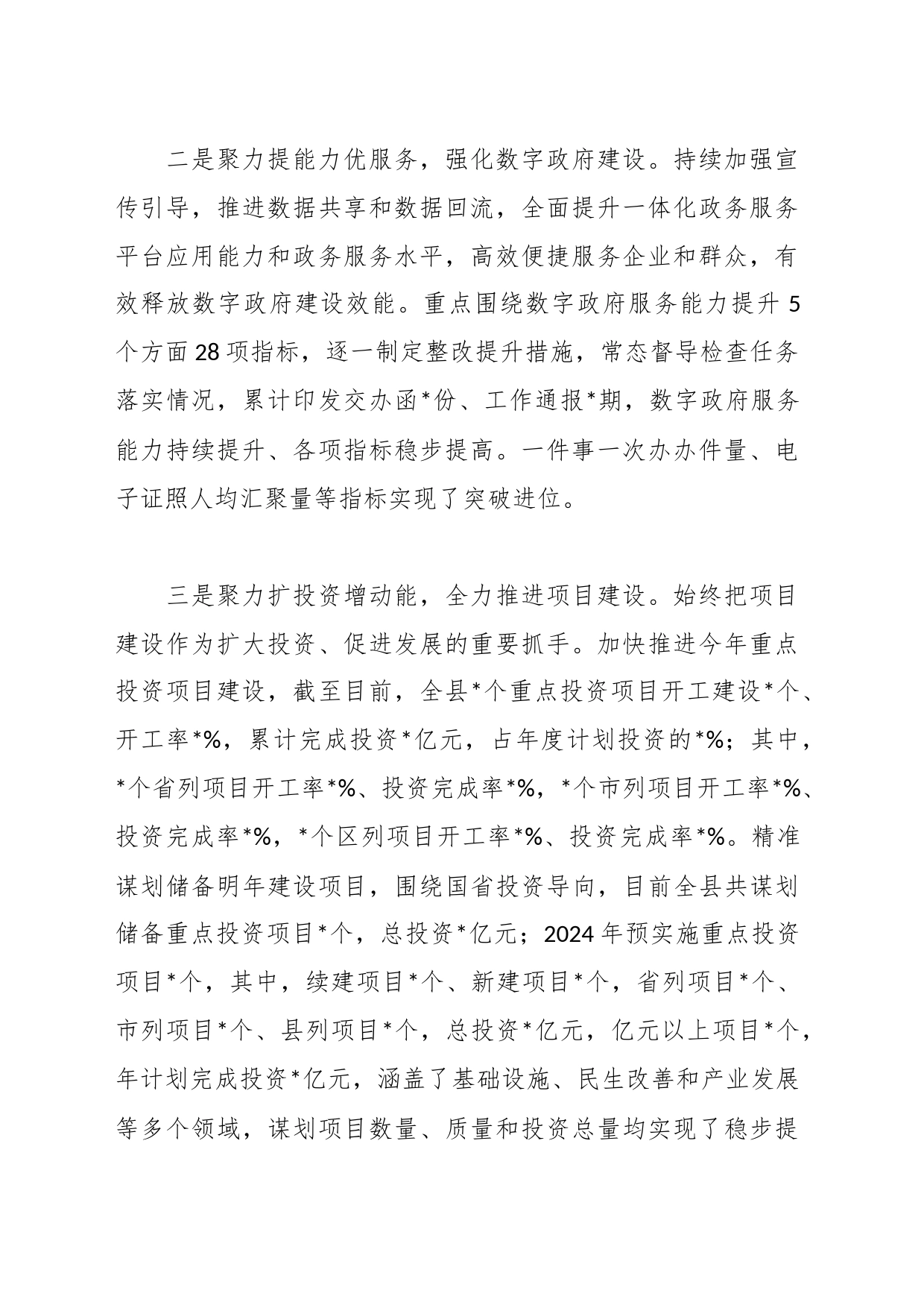 某县数字暨项目建设百日攻坚行动开展情况汇报_第2页