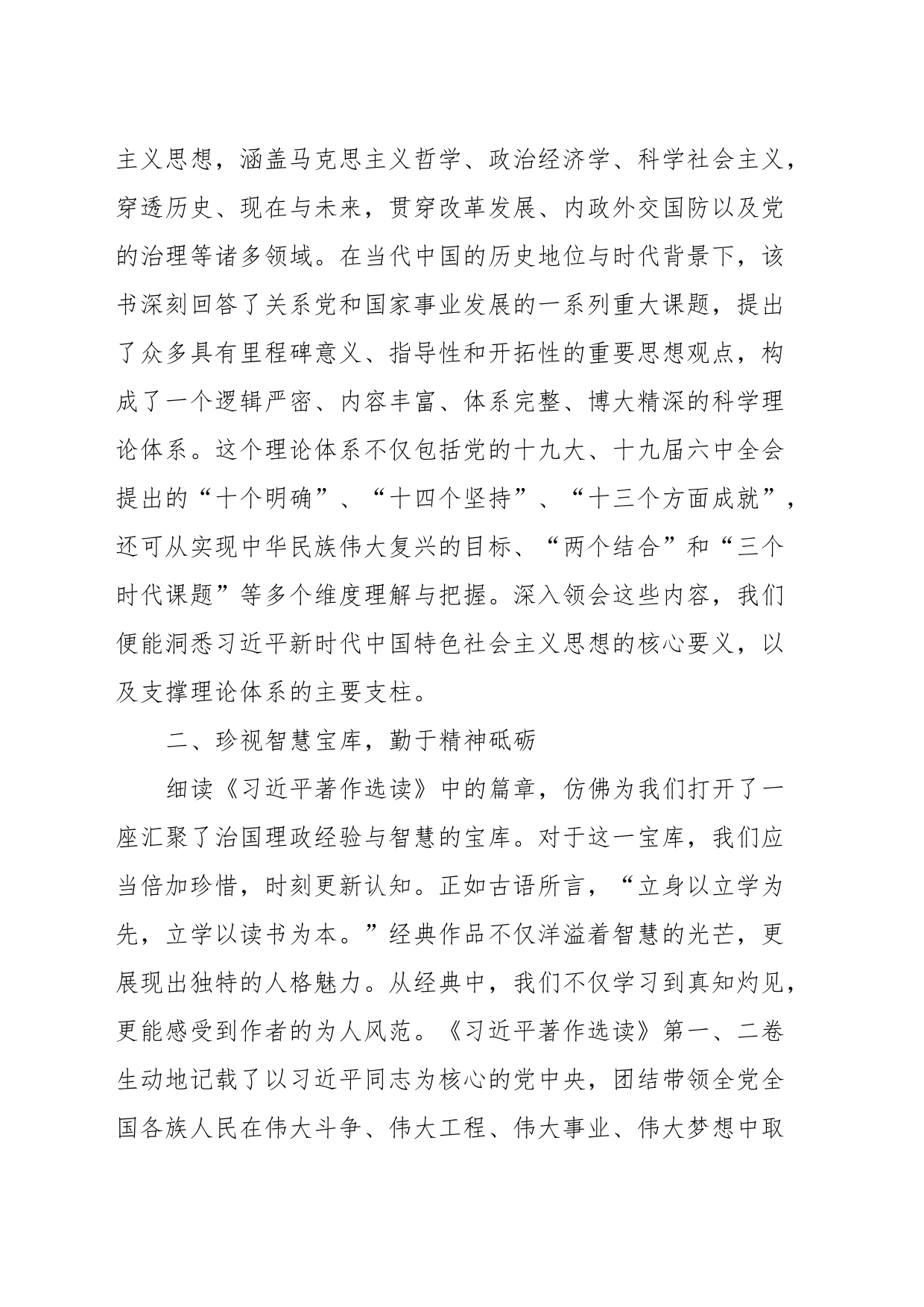 学习《习近平著作选读》第一卷、第二卷心得体会 (2)_第2页