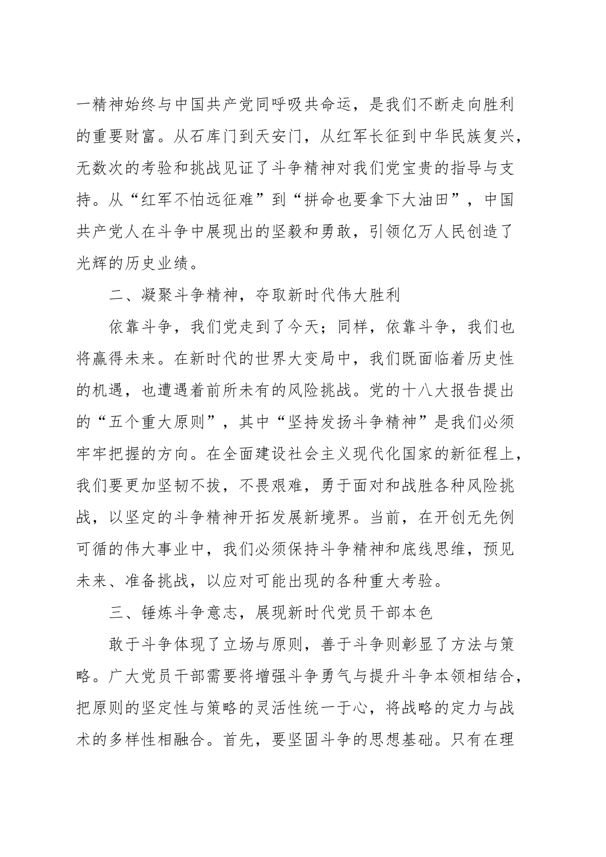 学习《习近平著作选读》第一卷、第二卷心得体会 (3)_第2页