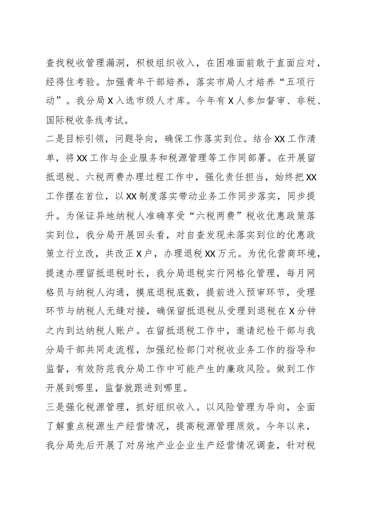某县税务分局2023年党支部工作总结_第2页