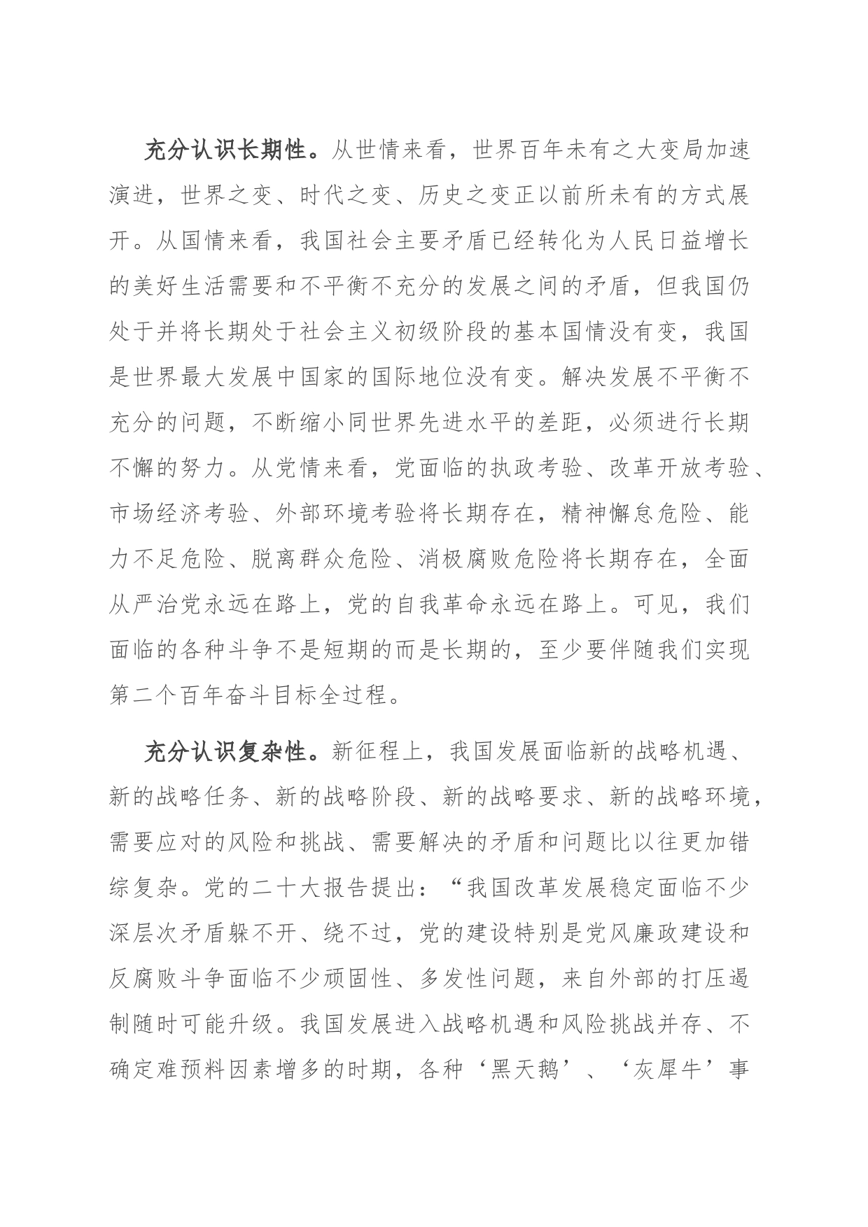 党课：敢于斗争、善于斗争，不断夺取新时代伟大斗争的新胜利_第2页