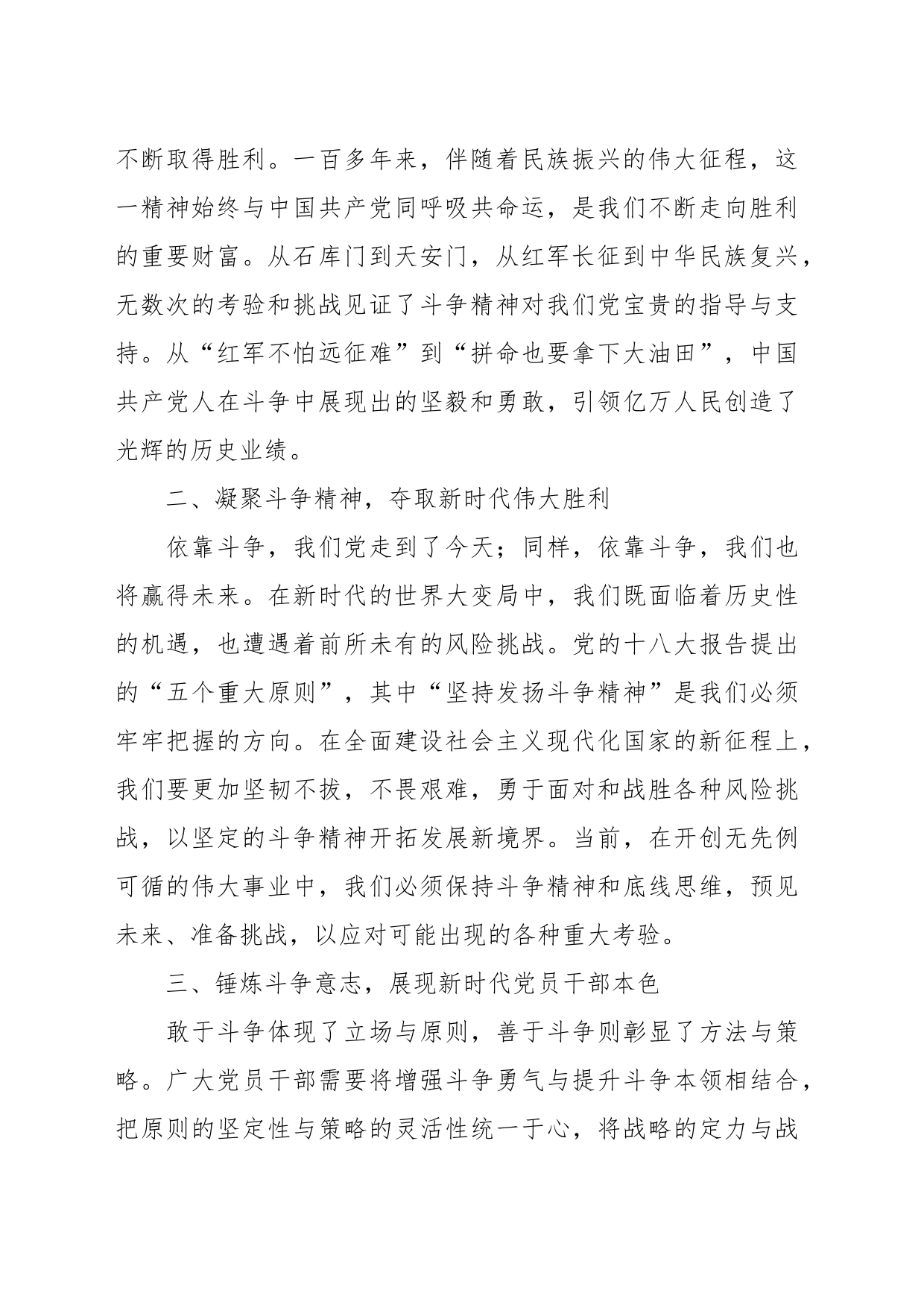学习《习近平著作选读》第一卷、第二卷心得体会（4）_第2页