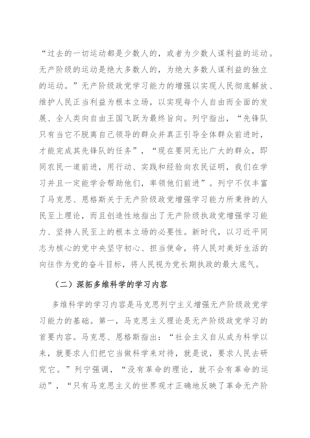 党课：新时代党员干部要增强学习本领_第2页