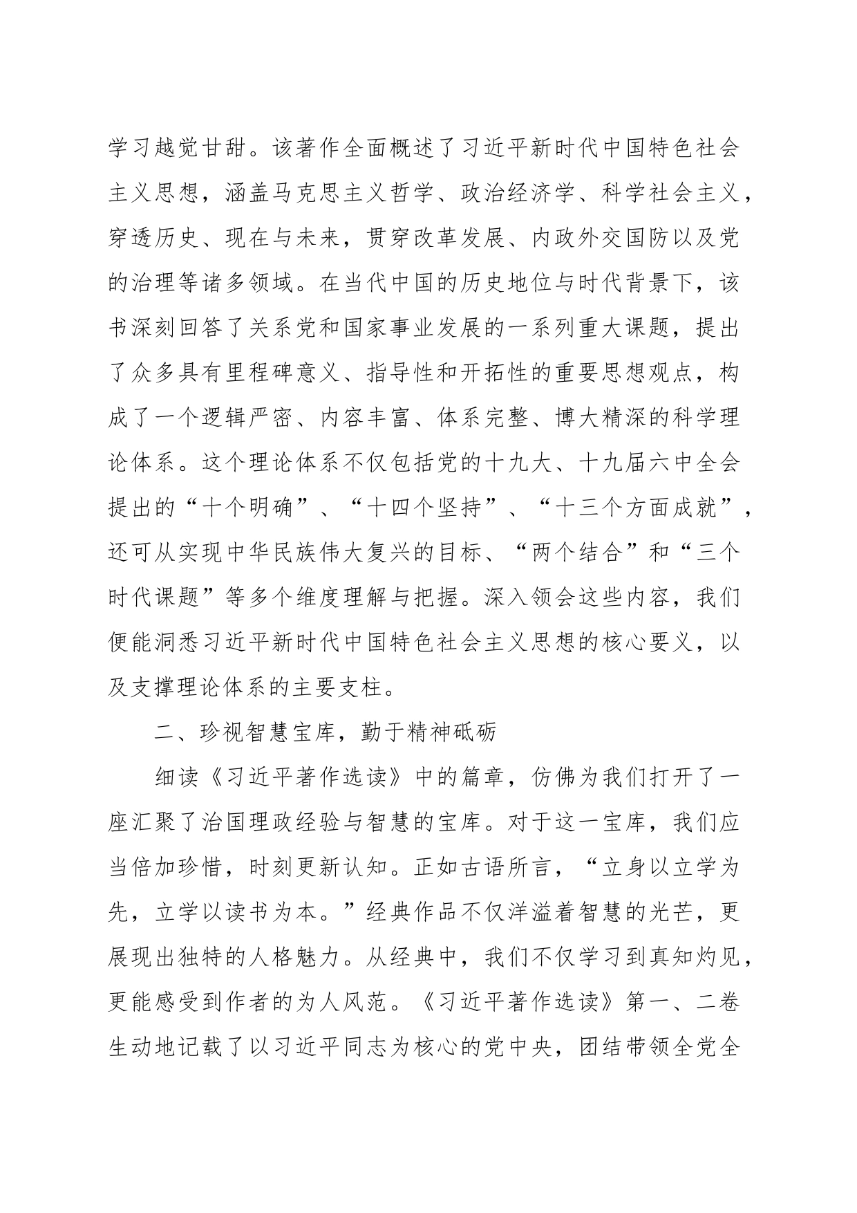 学习《习近平著作选读》第一卷、第二卷心得体会（5）_第2页