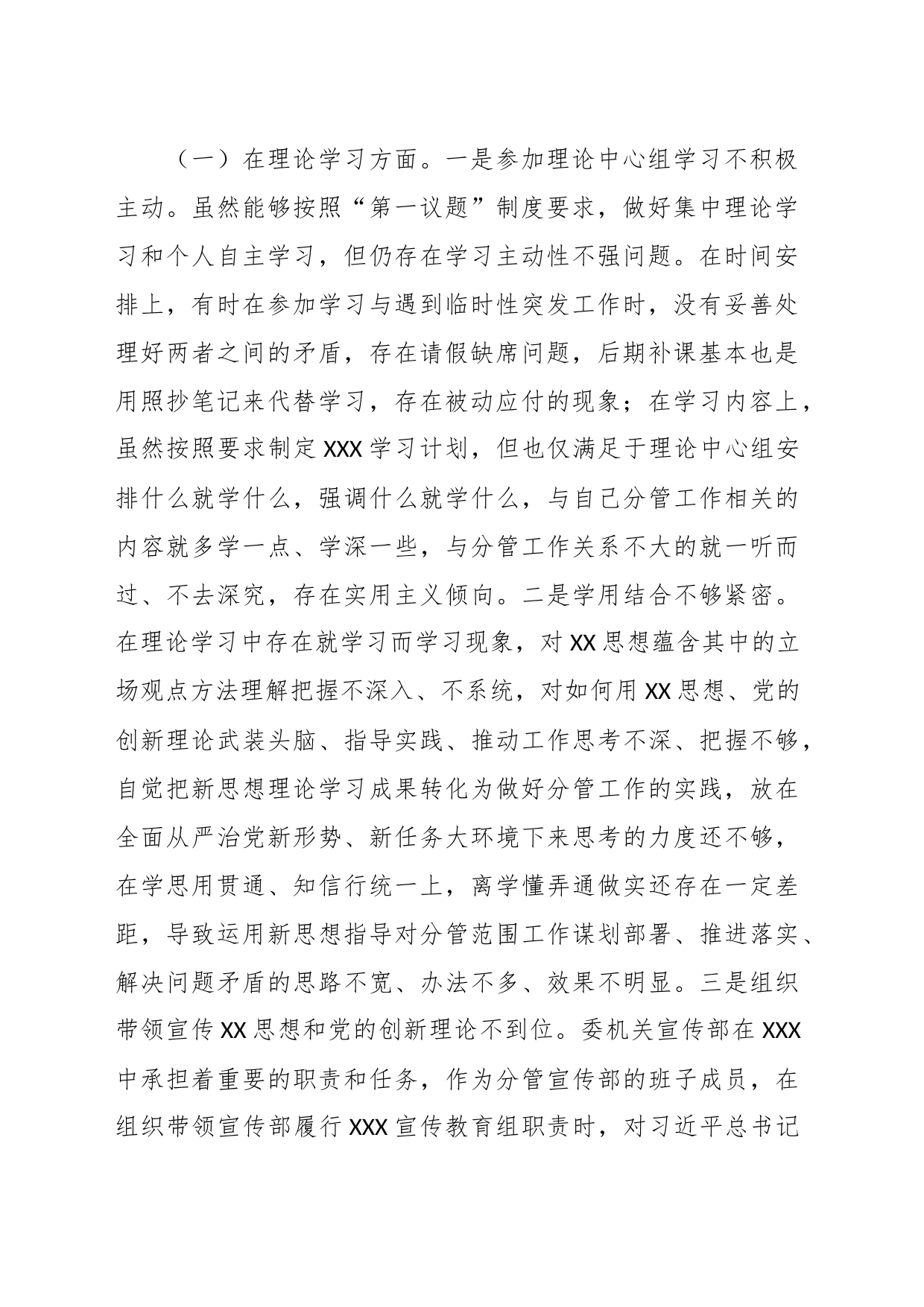 某县纪委常委2023年专题民主生活会对照检查材料_第2页