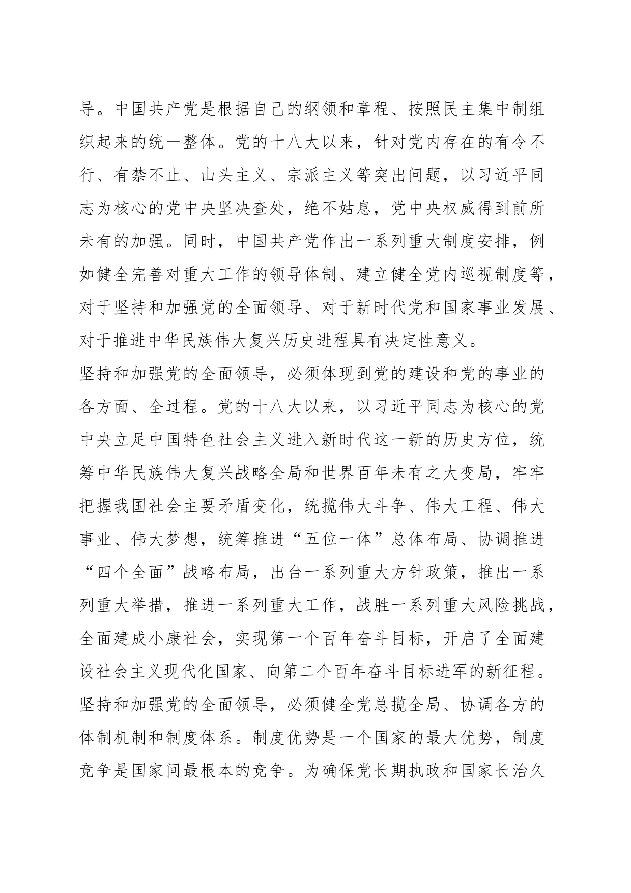 党课：时刻保持解决大党独有难题的清醒和坚定确保党永远不变质不变色不变味_第2页