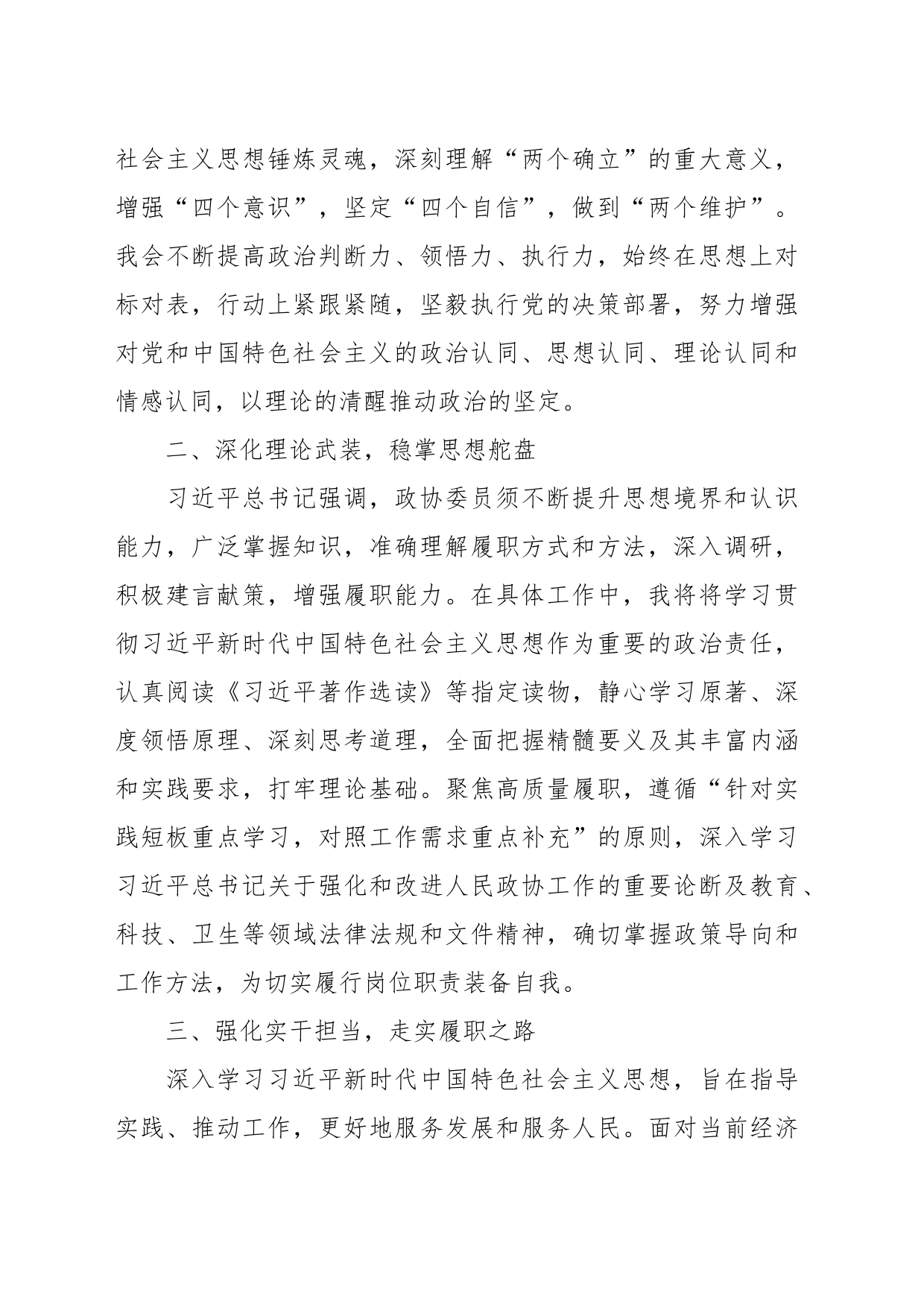 学习《习近平著作选读》第一卷、第二卷心得体会（6）_第2页