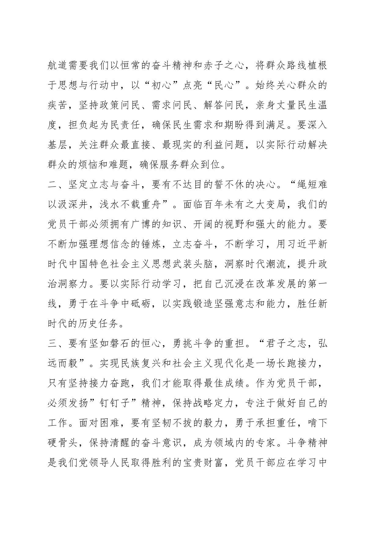 学习《习近平谈治国理政》第四卷心得体会（2）_第2页