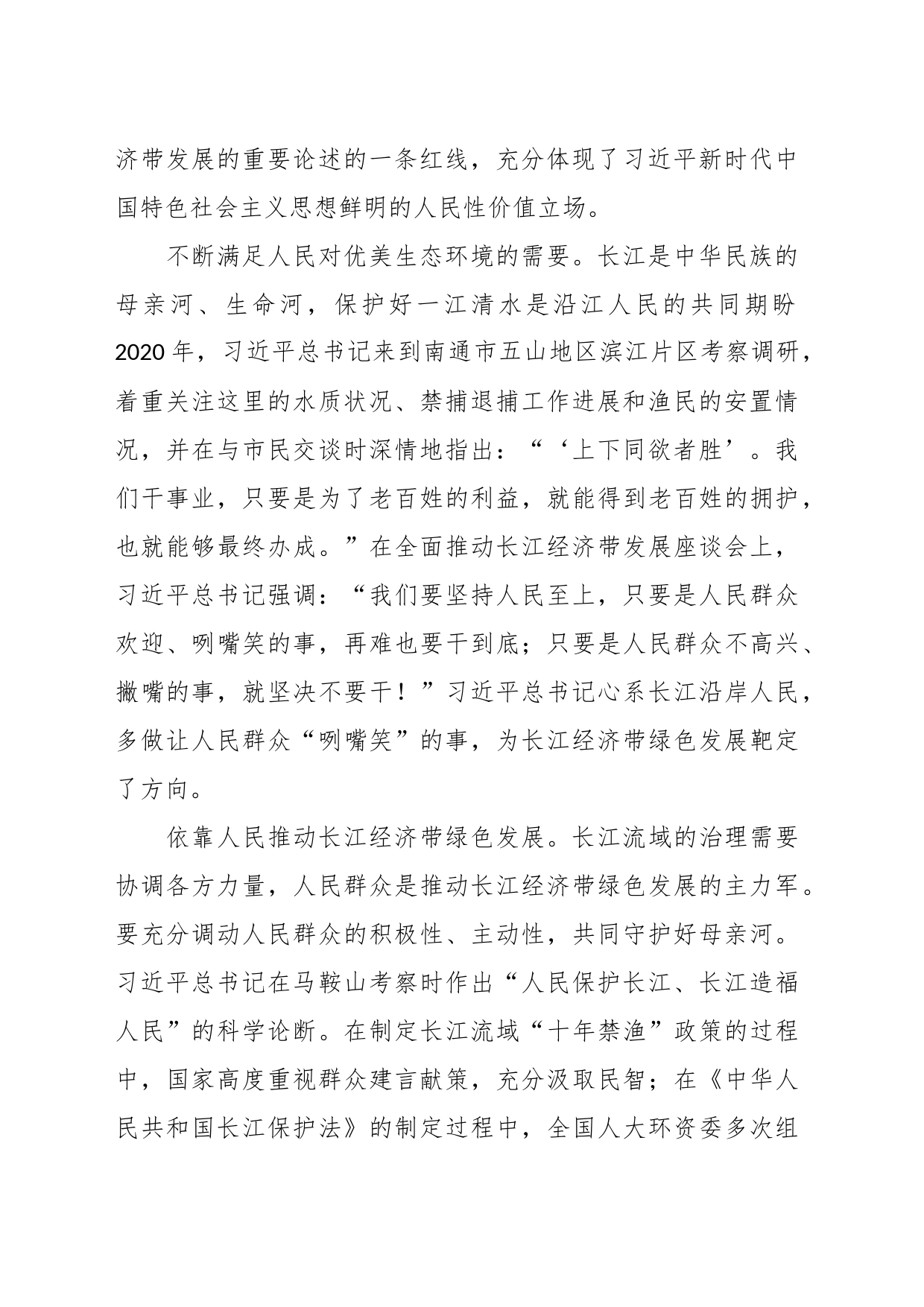 党课：深入学习贯彻习近平总书记关于推动长江经济带发展重要论述精神 奋力谱写长江经济带高质量发展新篇章_第2页